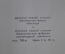 Блокнот. Федоскинская Лаковая миниатюра. Большой театр. Коробка. Ф-ка Восход. СССР.