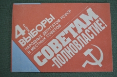 Пригласительный "4 марта Выборы Народных депутатов. Советам - полновластие". СССР. 1990 год.