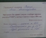 Пригласительный "4 марта Выборы Народных депутатов. Советам - полновластие". СССР. 1990 год.
