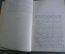 Книга "Грехи молодых людей". Полное практическое руководство. Изд. Живарева. Москва, 1899 год. #K2