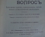 Книга старинная "Половой вопрос". 2 тома. Профессор Август Форель. Российская Империя до 1917 г. #K2