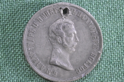 Медаль памятная "В память освобождения крестьян, 1861 год. Александр II". Легкий металл.