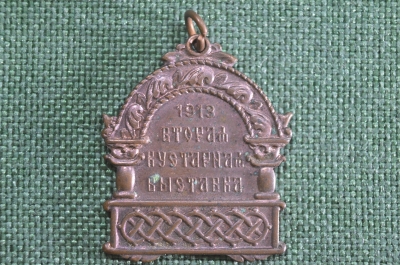 Знак, жетон "Вторая кустарная выставка, 1913 год". Тяжелый металл, темный. Российская Империя. 