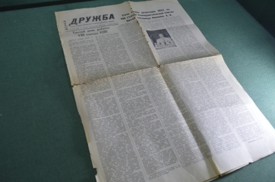 Газета "Дружба", Общества китайской-советской дружбы. Пекин, Китай. 19 сентября 1956 года.