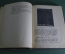 Книга "Страх". А. Афиногенов. Пьеса. 2-е издание, ЛЕНГИХЛ, 1932 год. #K2