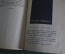 Книга "Страх". А. Афиногенов. Пьеса. 2-е издание, ЛЕНГИХЛ, 1932 год. #K2