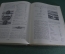 Книга, справочник по иностранным самолетам на 1940 год. Бюро новой техники ЦАГИ. НКАП СССР. #K3