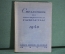 Книга, справочник по иностранным самолетам на 1940 год. Бюро новой техники ЦАГИ. НКАП СССР. #K3