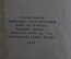 Брошюра "Осколки разбитого вдребезги". Библиотека сатиры и юмора. Издательство ЗиФ, 1926 год.