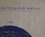 Подвижная карта северного звездного неба. Дом занимательной науки. Ленинград, 1939 год.