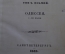 Книга "Стихотворения В. Жуковского". Том 8, Одиссея, I-XI песни. СПБ, 1848 год.