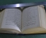 Книга "Стихотворения В. Жуковского". Том 8, Одиссея, I-XI песни. СПБ, 1848 год.