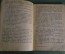 Книга "Лев Толстой и его посетители". Лев Зилов. Библиотека "Огонек". Москва, 1934 год.