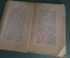 Книга "Рождественский подарок Наполеона". Нэлли Зетт. Москва, Университетская типогр., 1901 г. #K10