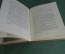 Книга "Голос Тараса". Рассказ. Владимир Беляев. ДетЛит, 1939 год.