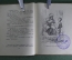 Книга "Голос Тараса". Рассказ. Владимир Беляев. ДетЛит, 1939 год.