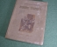 Книга "Голос Тараса". Рассказ. Владимир Беляев. ДетЛит, 1939 год.