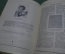Книга "Пушкинский календарь". К 100-летию со дня гибели, 1837 - 1937 гг. ОГИЗ - СОЦЭКГИЗ, 1937 год.