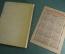 Книга "Пушкинский календарь". К 100-летию со дня гибели, 1837 - 1937 гг. ОГИЗ - СОЦЭКГИЗ, 1937 год.