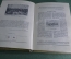 Книга "Пушкинский календарь". К 100-летию со дня гибели, 1837 - 1937 гг. ОГИЗ - СОЦЭКГИЗ, 1937 год.