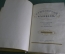 Книга "Пушкинский календарь". К 100-летию со дня гибели, 1837 - 1937 гг. ОГИЗ - СОЦЭКГИЗ, 1937 год.