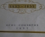 Книга "Пушкинский календарь". К 100-летию со дня гибели, 1837 - 1937 гг. ОГИЗ - СОЦЭКГИЗ, 1937 год.