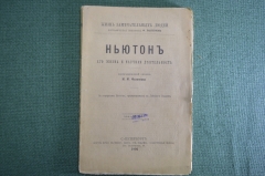 Книга "Ньютон. Его жизнь и научная деятельность". М.М, Филиппов. Серия ЖЗЛ. СПБ, 1892 год.