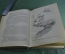 Книга "Жизнь и приключения Роальда Амундсена". А. Яковлев, Издание ДетЛит ЦК ВЛКСМ, 1936 год.