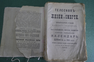 Книга "Телескоп жизни и смерти. Предсказатель судьбы. Календарь Брюса". Талисманы, ворожба. 1885 г.