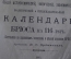 Книга "Телескоп жизни и смерти. Предсказатель судьбы. Календарь Брюса". Талисманы, ворожба. 1885 г.