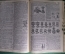 Словарь "College standart dictionary of the english language" by Funk & Wagnalls company. 1940