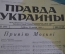 Газета "Правда Украины". Привет Москве. 12 ноября 1960 года. СССР.