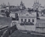 Открытка старинная "Казань. Общий вид на Кремль и Ивановскую гору". N 93 . Российская Империя.