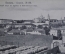Открытка старинная "Казань. Общий вид на Кремль и Ивановскую гору". N 93 . Российская Империя.