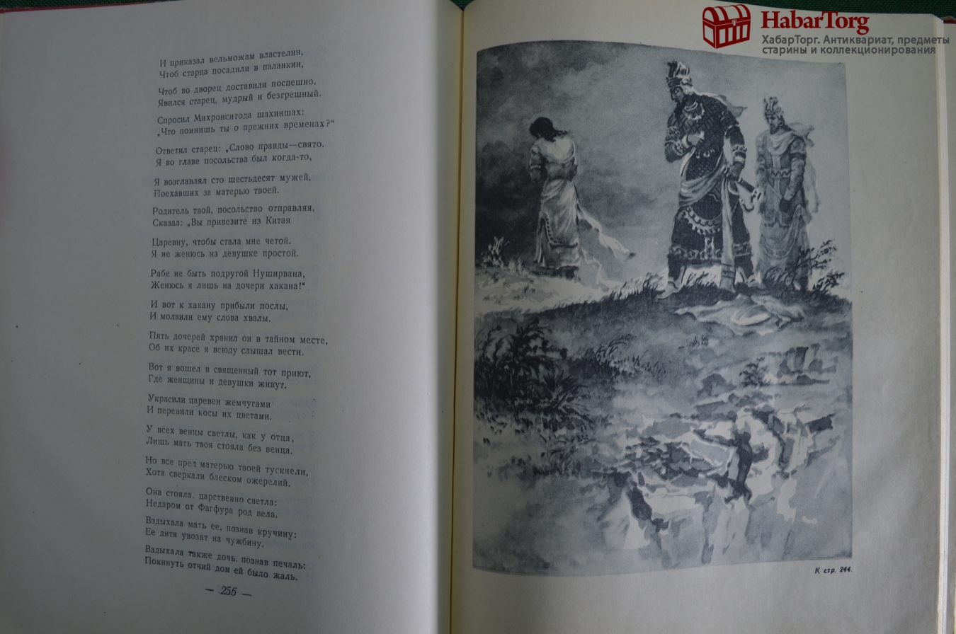 Купить Фирдоуси. Поэмы из Шах-наме. Сталинабад, Таджикгосиздат. 1959 год. в  интернет-аукционе HabarTorg. Фирдоуси. Поэмы из Шах-наме. Сталинабад,  Таджикгосиздат. 1959 год.: цены, фото, описание