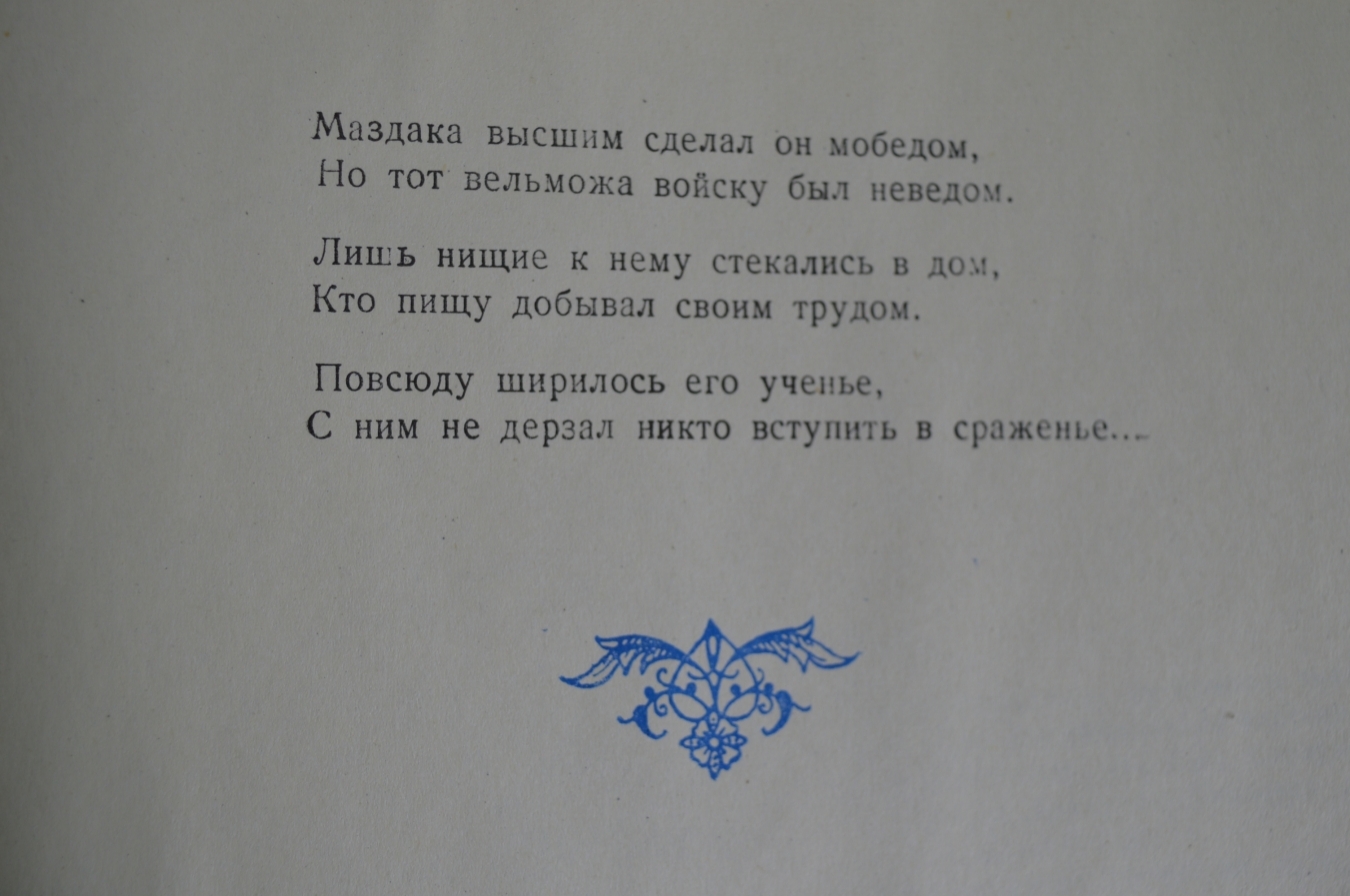 Купить Фирдоуси. Поэмы из Шах-наме. Сталинабад, Таджикгосиздат. 1959 год. в  интернет-аукционе HabarTorg. Фирдоуси. Поэмы из Шах-наме. Сталинабад,  Таджикгосиздат. 1959 год.: цены, фото, описание