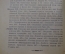 Книга "Курс русской истории". Часть I. В.О. Ключевский. Петроград, 1918 год. 