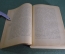 Книга "Курс русской истории". Часть I. В.О. Ключевский. Петроград, 1918 год. 