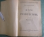 Книга "Курс русской истории". Часть I. В.О. Ключевский. Петроград, 1918 год. 