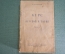 Книга "Курс русской истории". Часть I. В.О. Ключевский. Петроград, 1918 год. 