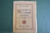 Очерк медико-санитарный 