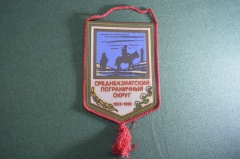 Вымпел "Среднеазиатский Пограничный Округ 1922-1972 50 лет КСАПО". Пограничник. КГБ. СССР.