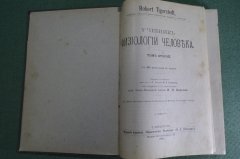 Книга "Учебник физиологии человека", том II с 196 рисунками. Robert Tigerstedt. СПБ, 1901 год. #K10