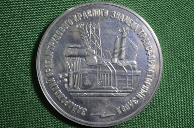 Настольная медаль "Запорожский трансформаторный завод основан в 1947 году". СССР.