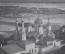 Открытка старинная "Нижний Новгород. Вид со Смирновской горы." Изд. Дмитриев  1916 г.