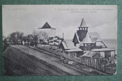 Открытка старинная 