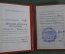 Свидетельство удостоверение "Курсы Прокуратура" СССР. 1971 год.