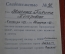 Свидетельство удостоверение "Курсы Прокуратура" СССР. 1971 год.
