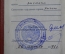 Свидетельство удостоверение "Курсы Прокуратура" СССР. 1971 год.