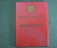 Свидетельство удостоверение "Курсы Прокуратура" СССР. 1971 год.